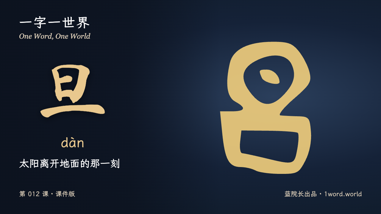 第1页：太阳离开地面的那一刻