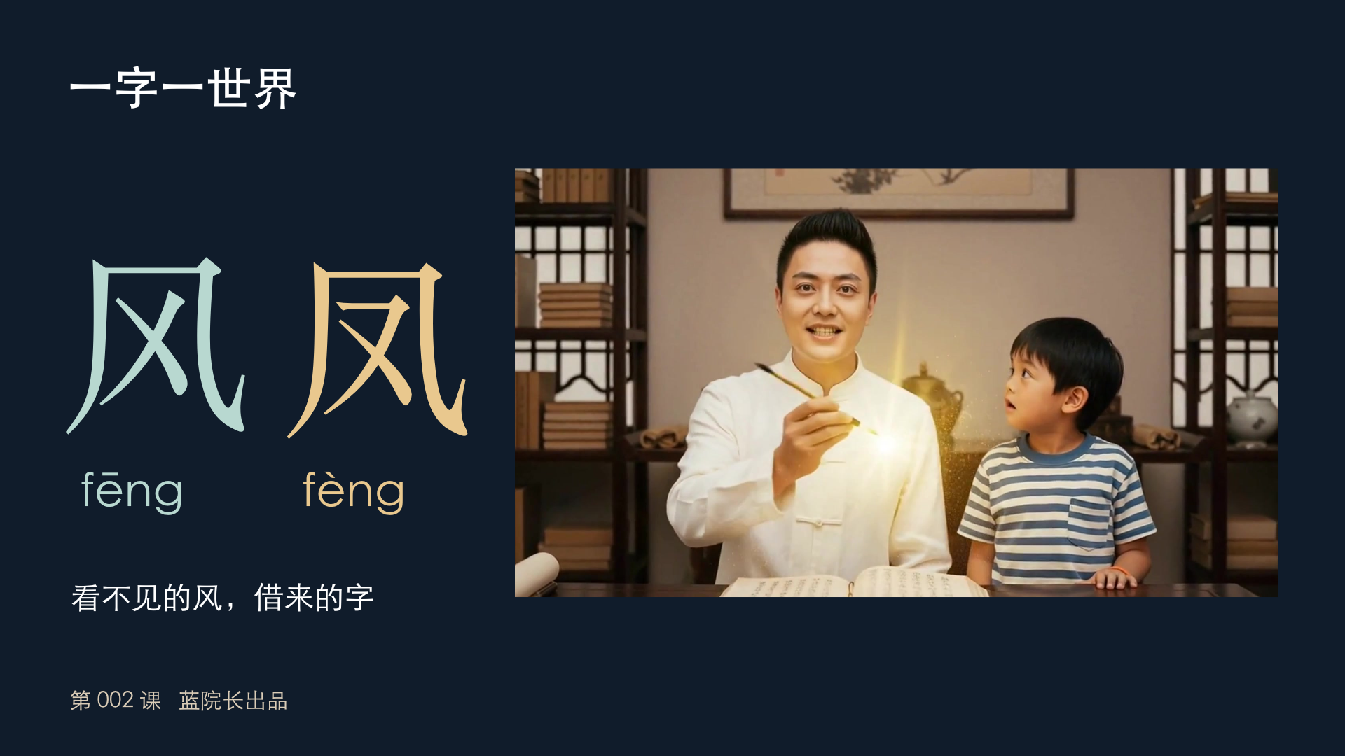 第1页：风与凤
