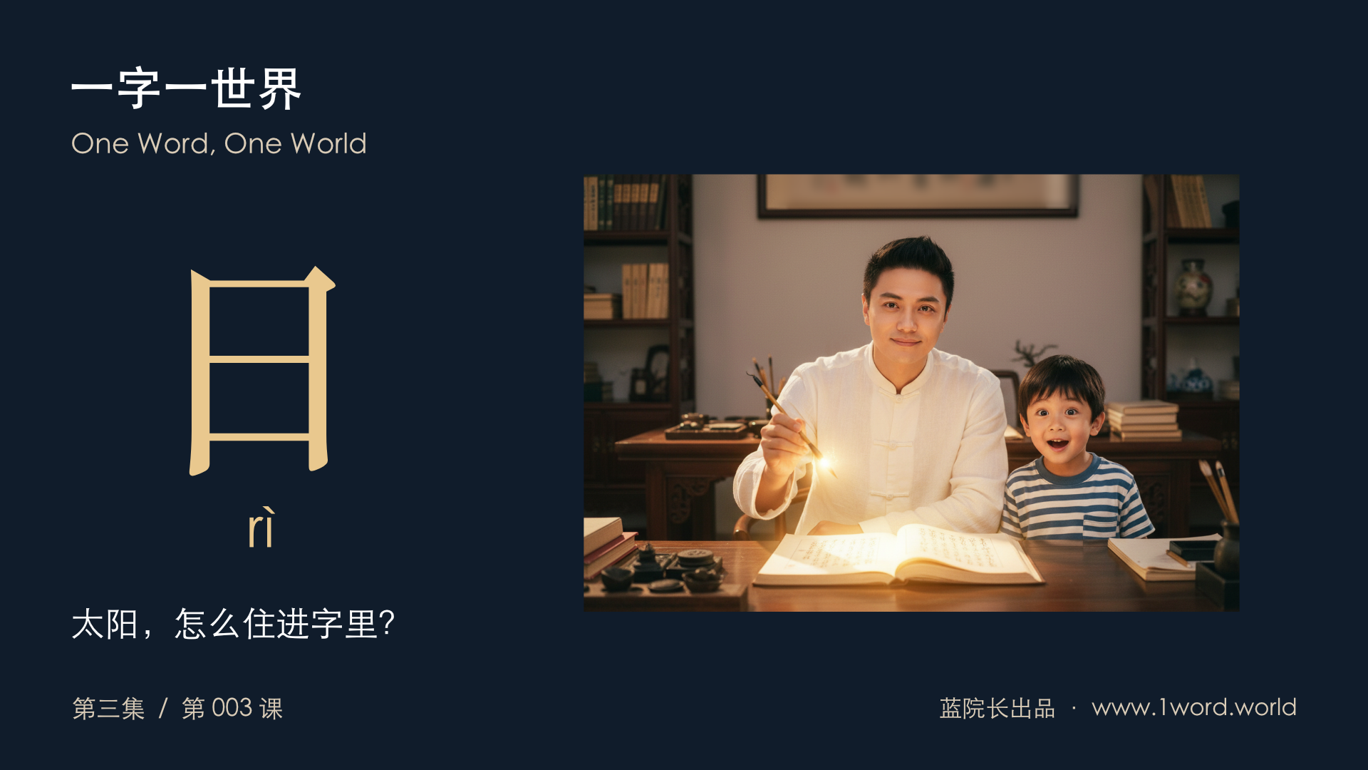 第1页：太阳，怎么住进字里？
