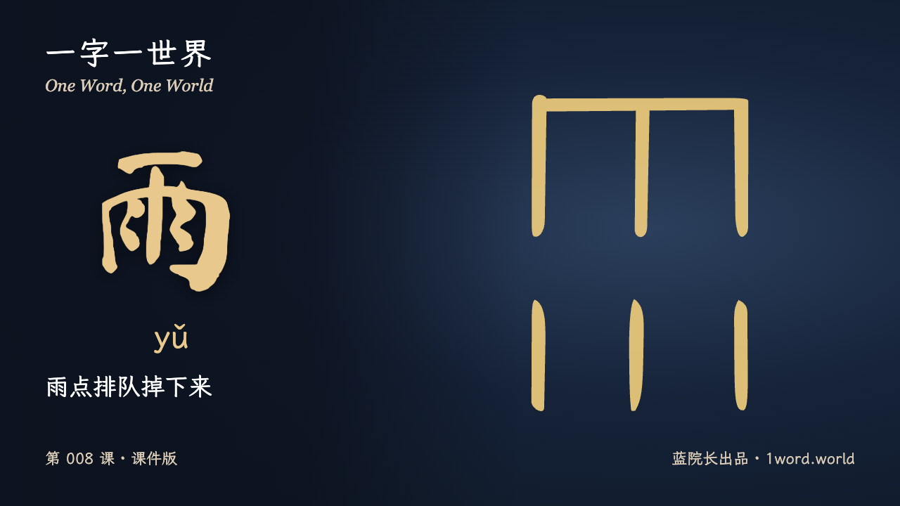 第1页：雨点排队掉下来