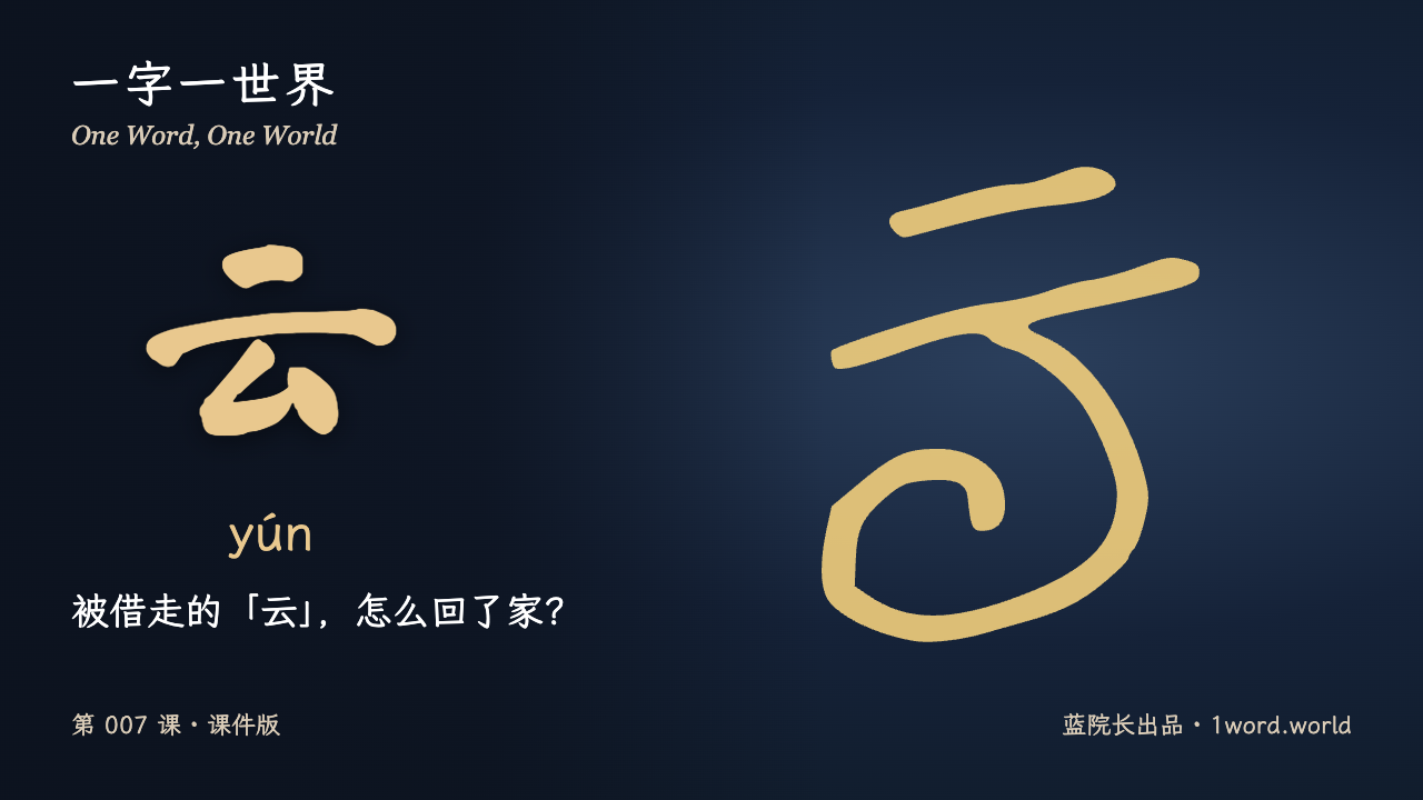 第1页：被借走的「云」，怎么回了家？